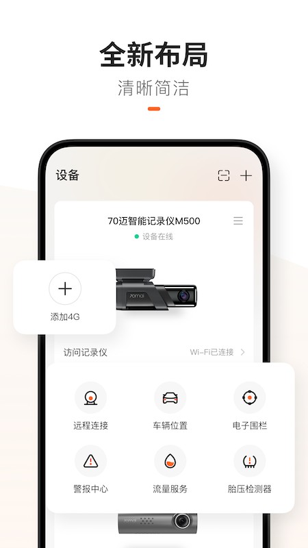 70迈截图4