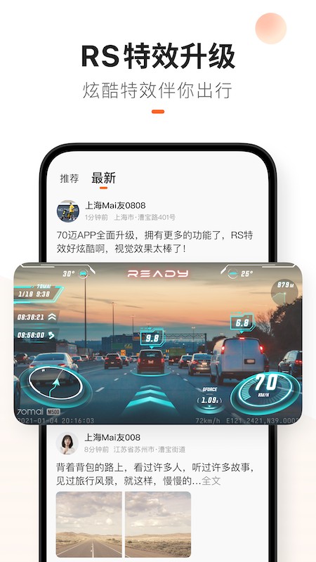 70迈截图5