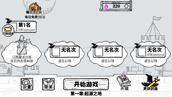 魔法幸存者截图4