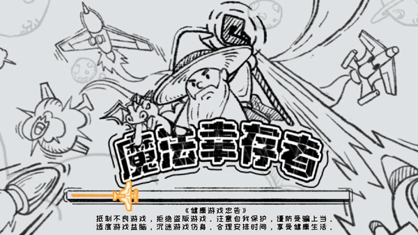 魔法幸存者截图5