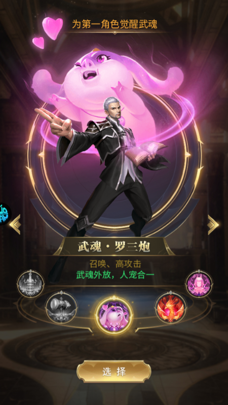 斗罗大陆极速打金版