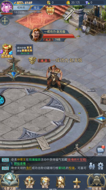 斗罗大陆极速打金版