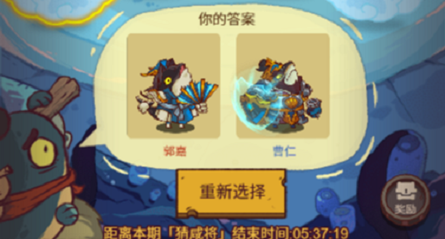 咸鱼之王玄武择主答案攻略