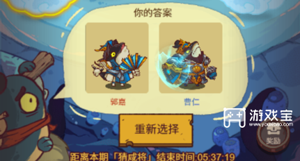 咸鱼之王玄武择主答案攻略