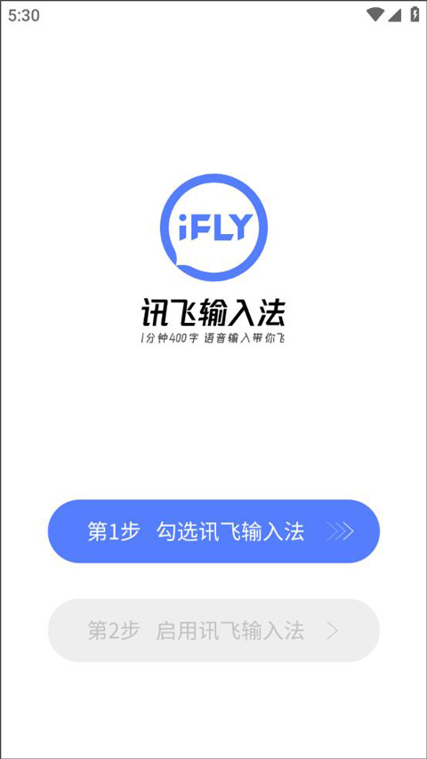 讯飞输入法魅族专版