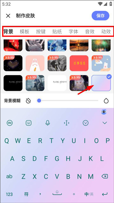 讯飞输入法魅族专版