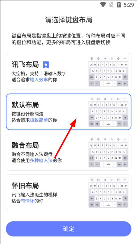 讯飞输入法魅族专版