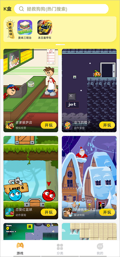 7k7k游戏盒手机版