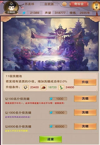 想不想修真九游版