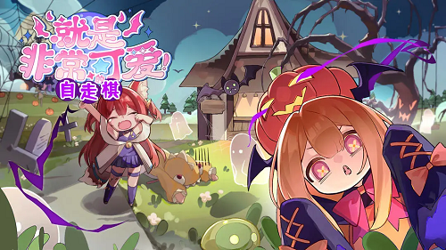 就是非常可爱的自走棋通用三星通关攻略