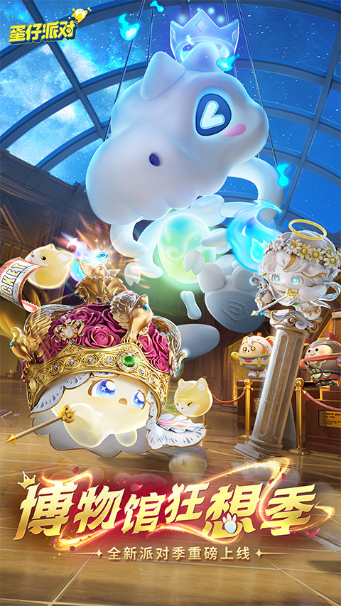 蛋仔派对oppo截图5