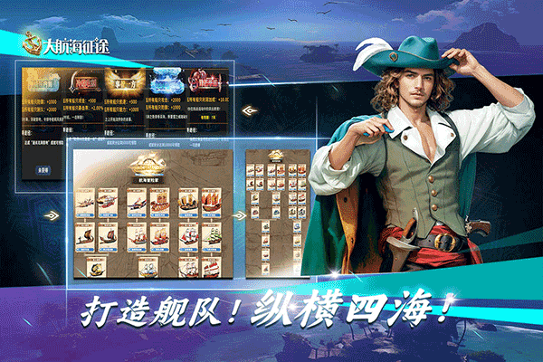 大航海征途截图2