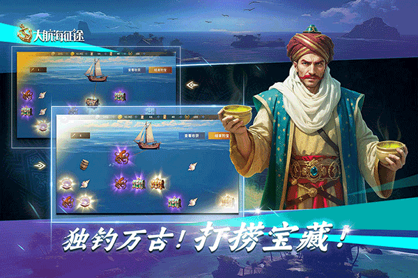 大航海征途截图3