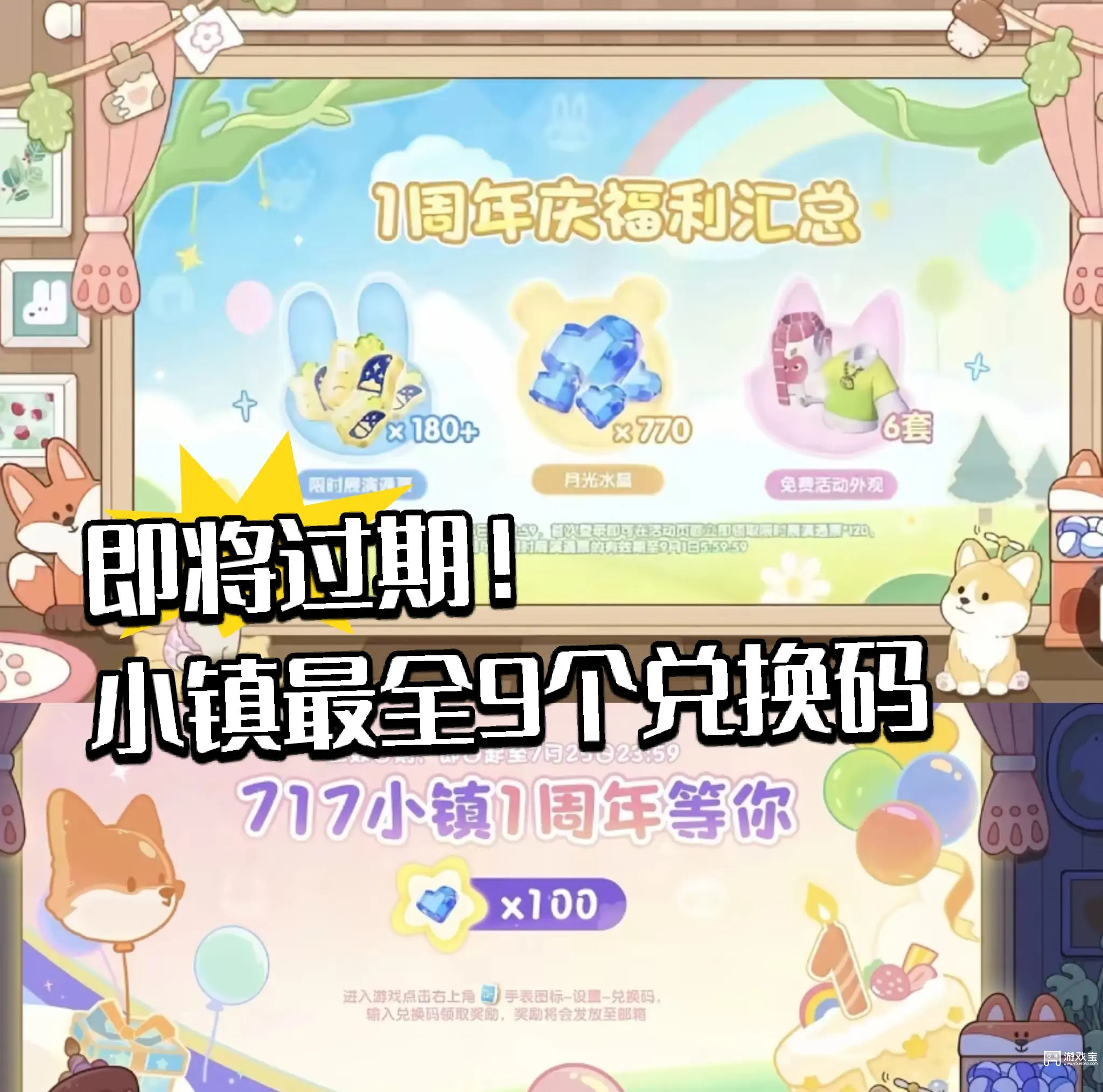 心动小镇兑换码2025永久有效