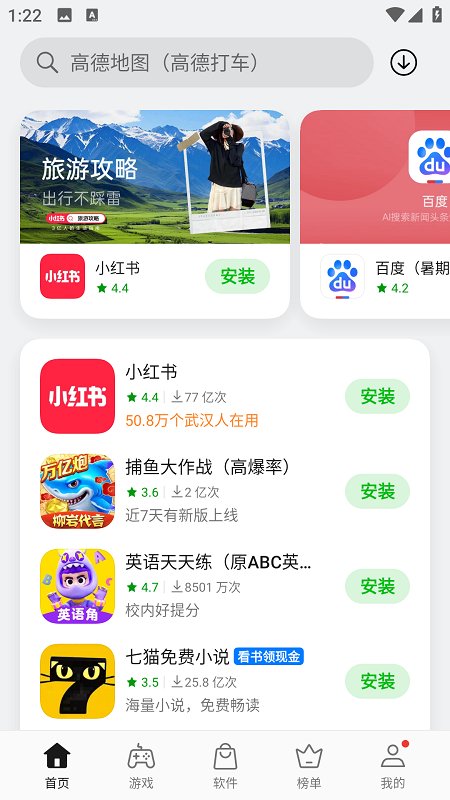 OPPO应用商店截图1