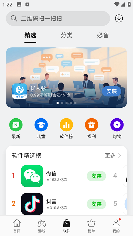 OPPO应用商店截图2