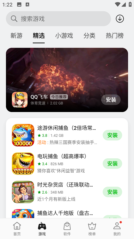 OPPO应用商店截图3