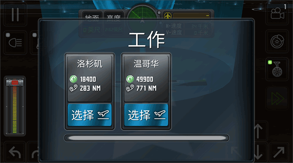 飞机救援模拟器