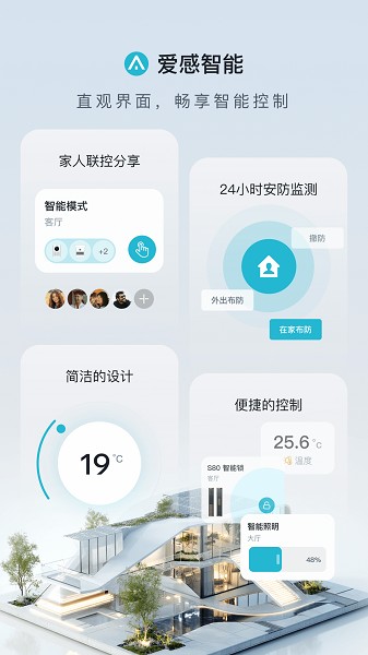 爱感智能截图5