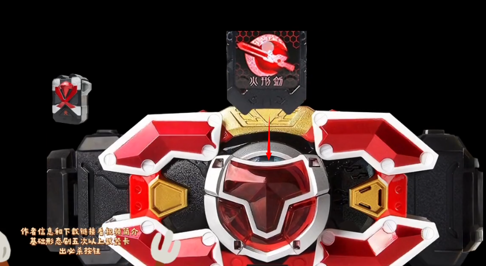 铠甲勇士刑天召唤器