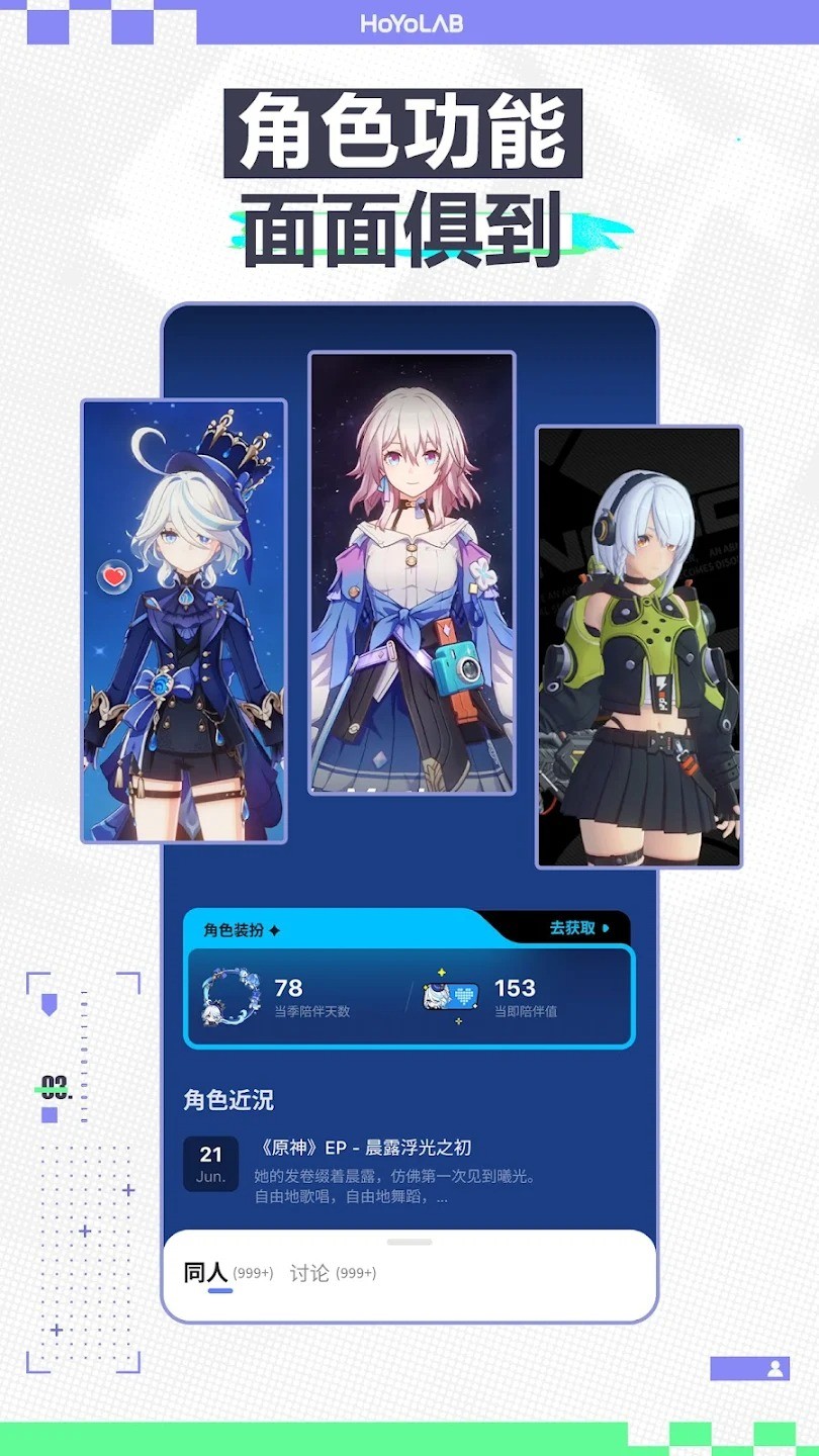 HoYoLAB截图3