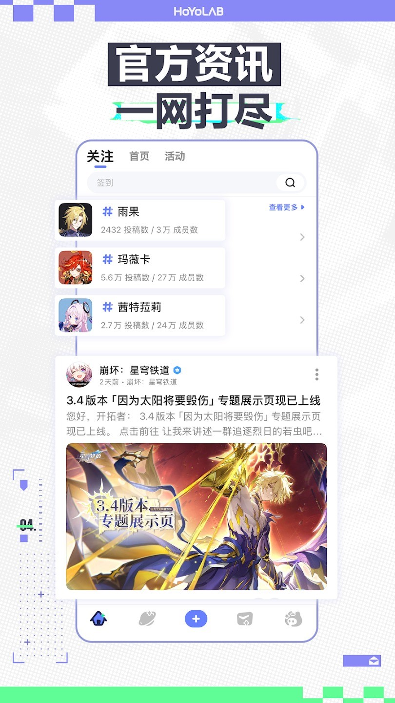 米游社国际版截图5