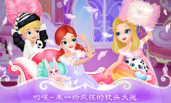 莉比小公主的疯狂派对夜截图4