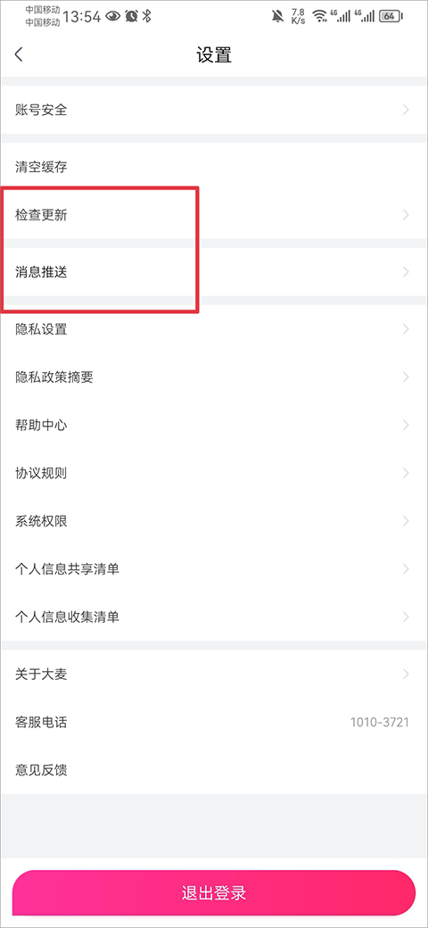 大麦网订票app