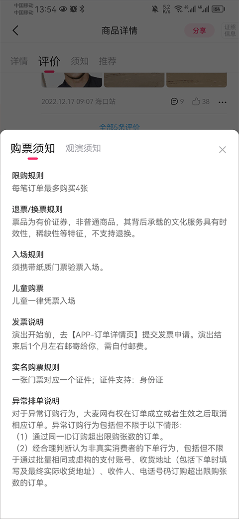 大麦网订票app
