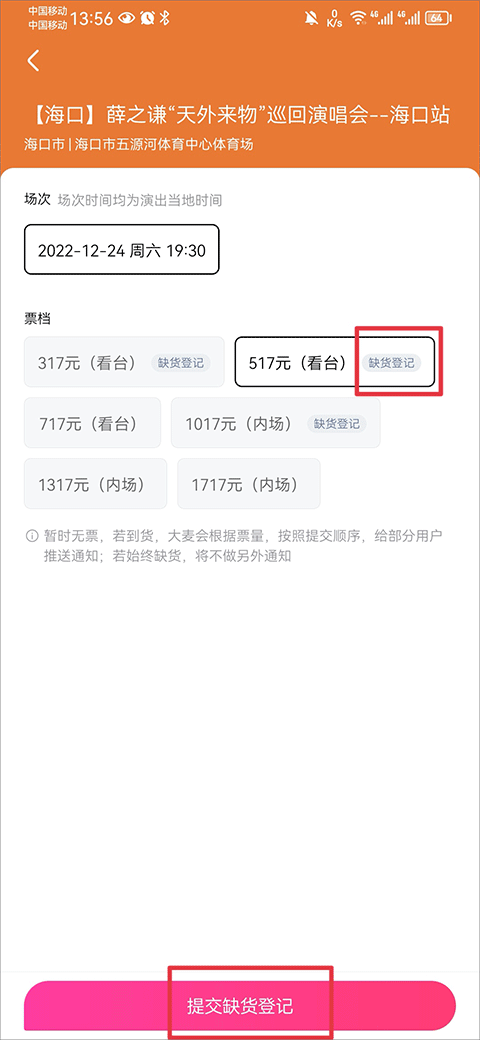 大麦网订票app