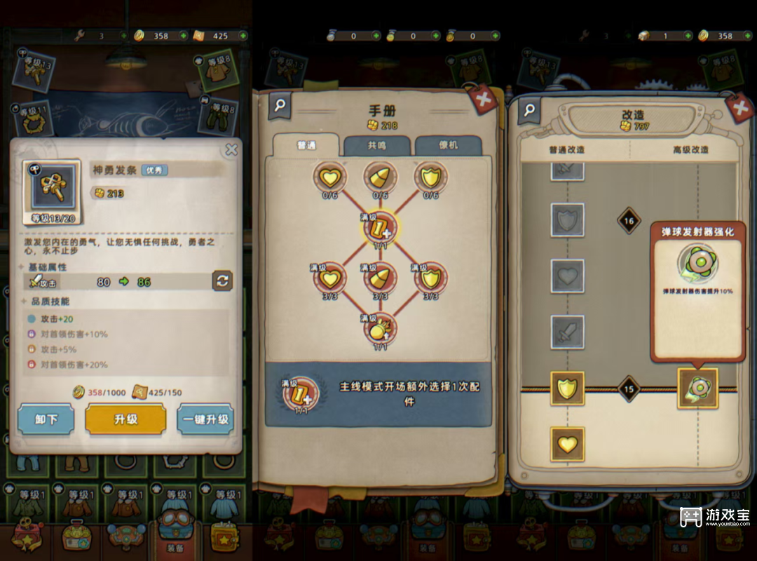 发条总动员前期资源分配建议