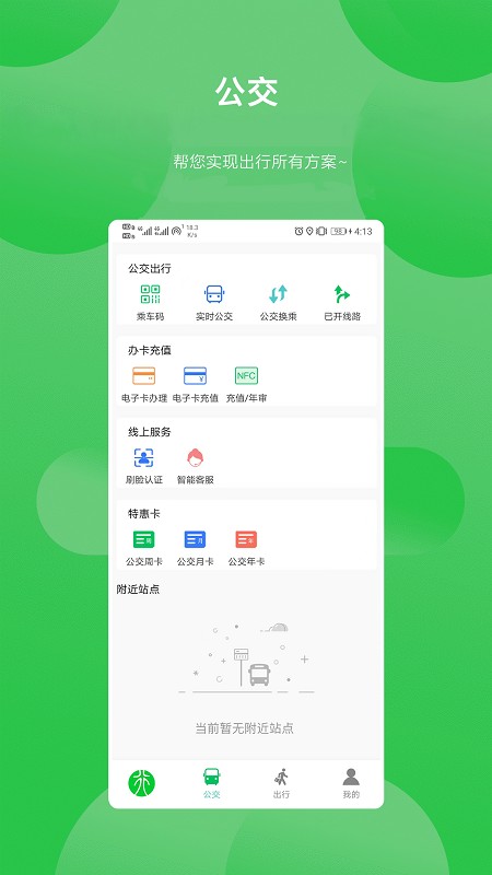新乡公交集团截图4