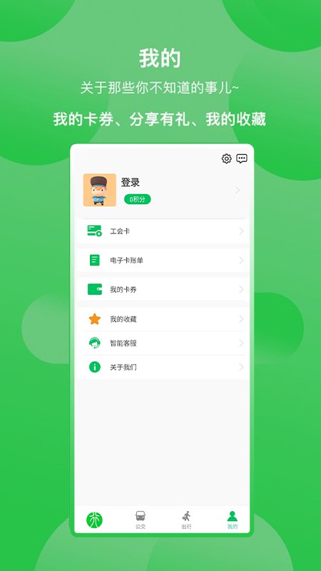 新乡公交集团截图3