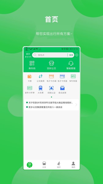 新乡公交集团截图1