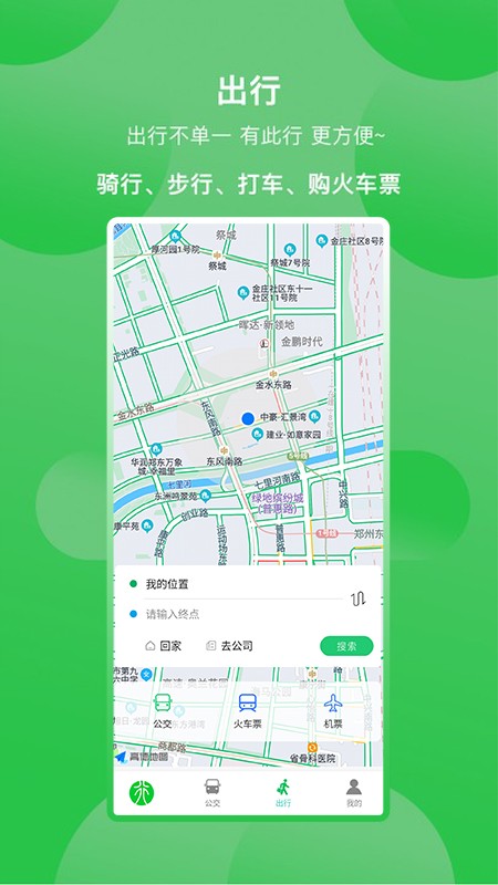 新乡公交集团截图2