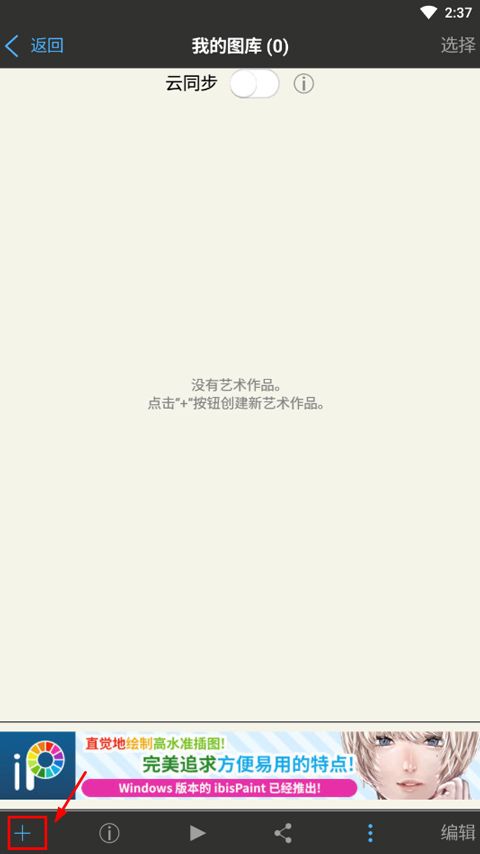 爱笔思画x安卓版