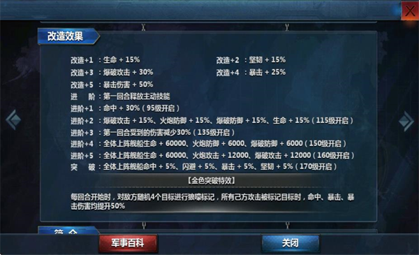 战舰帝国应用宝版