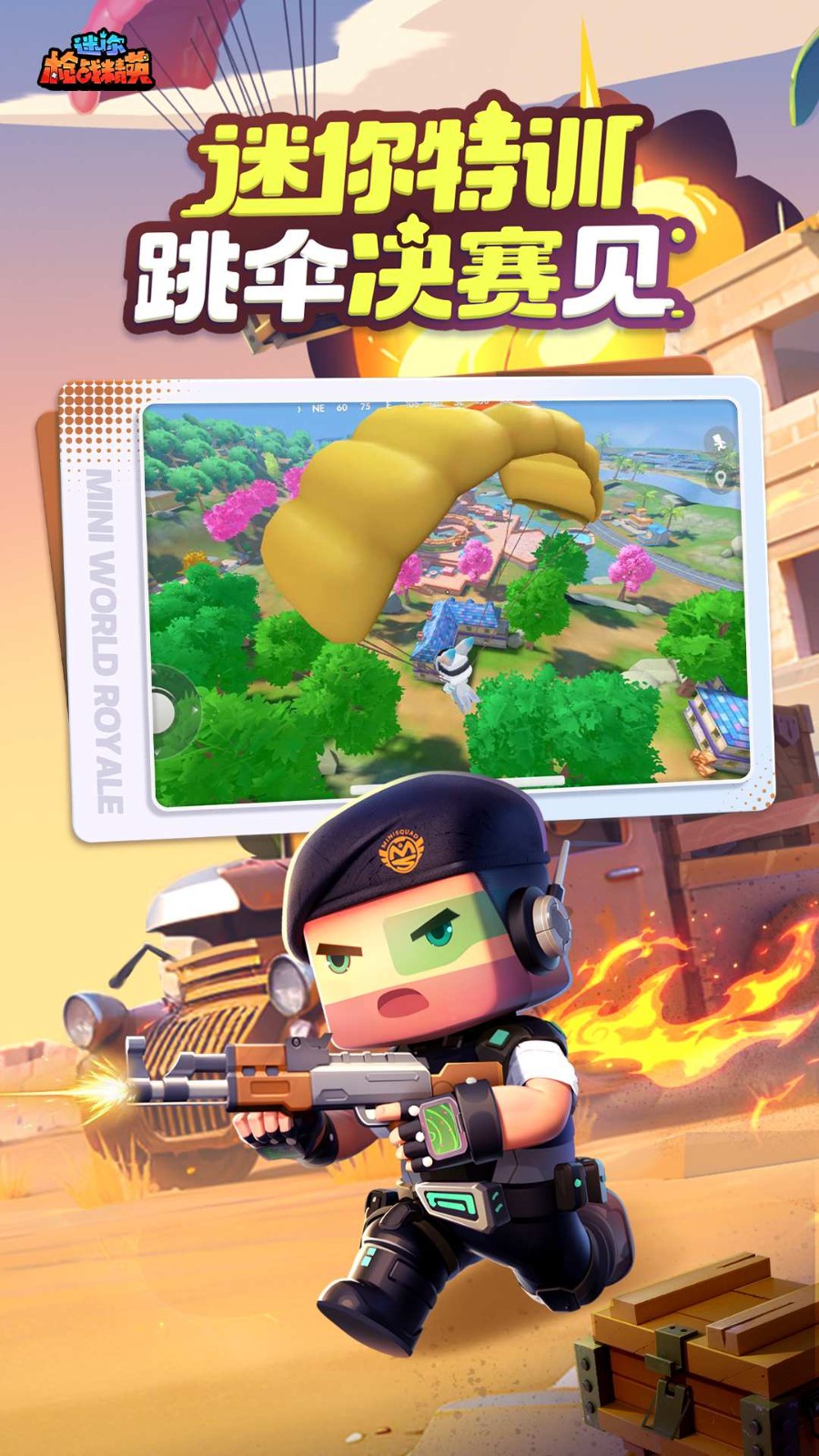 迷你枪战精英vivo版本截图5