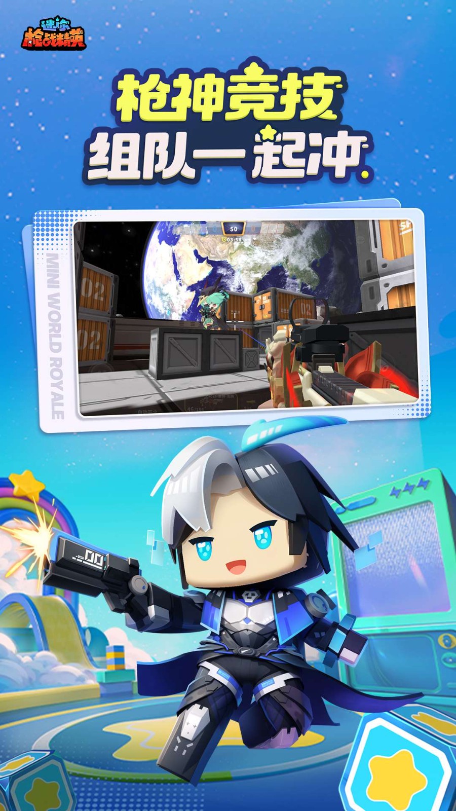 迷你枪战精英vivo版本截图4