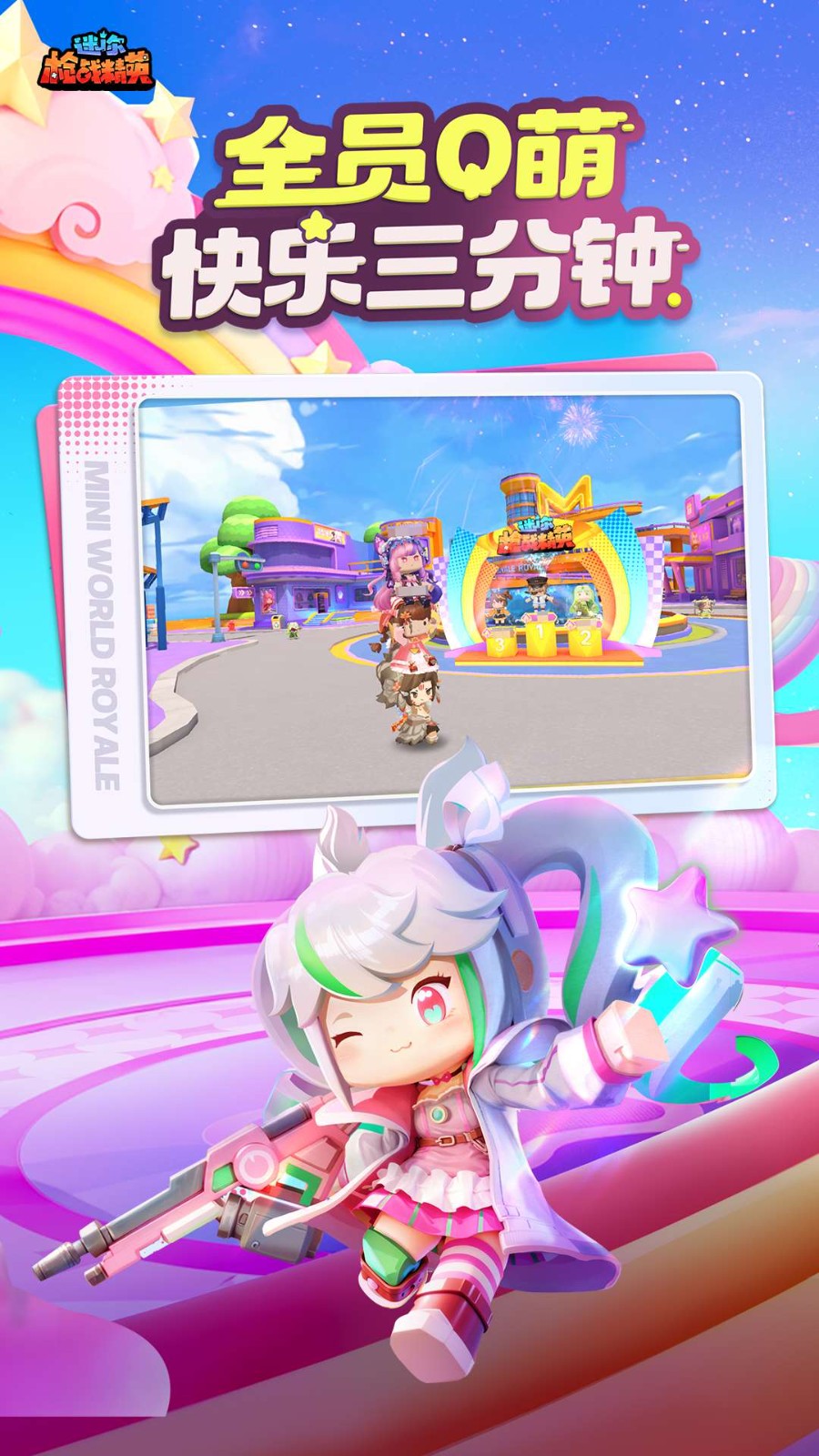 迷你枪战精英vivo版本截图3