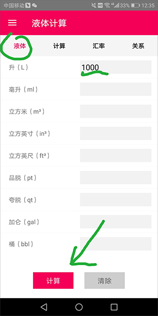 液体计算器追剧