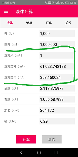 液体计算器追剧