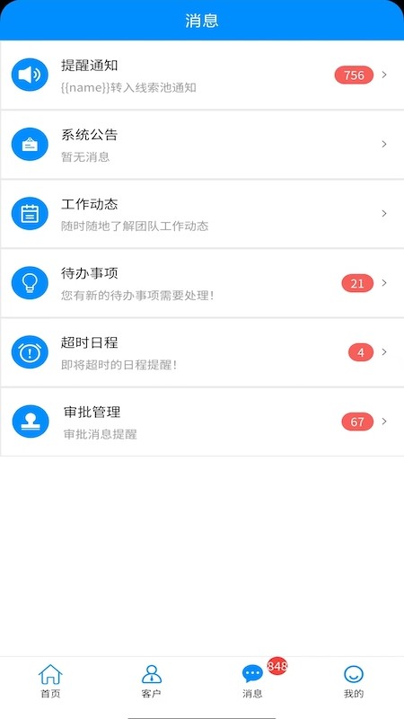 青动CRM截图4