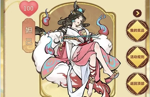 寻道大千情人节活动妲己答案