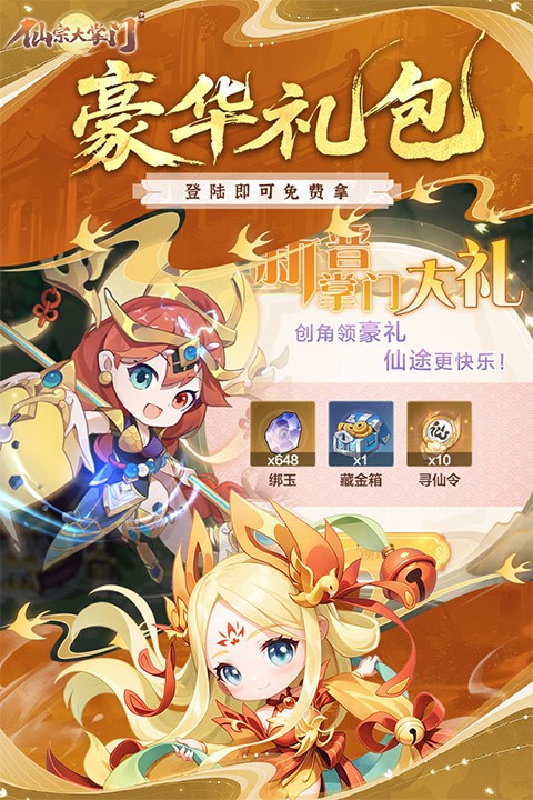 仙宗大掌门截图3