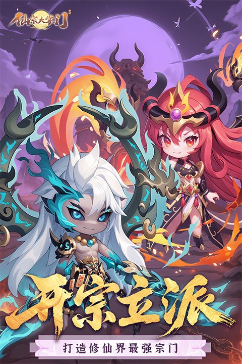 仙宗大掌门截图4