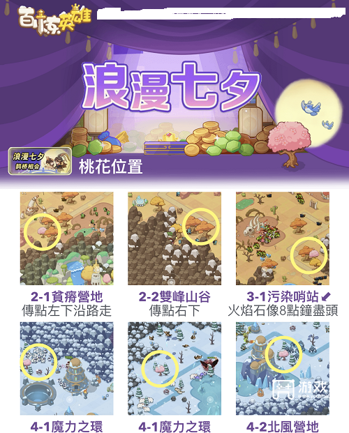 百炼英雄野外桃树位置一览