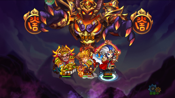 西游奇遇记新版