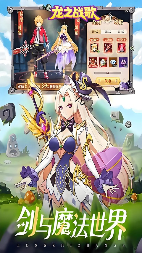 龙之战歌(每日送648代金1折版)截图4