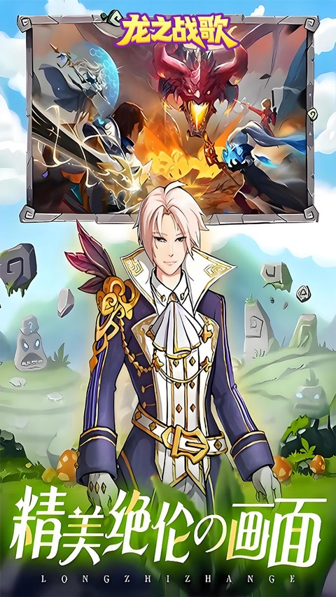 龙之战歌(每日送648代金1折版)截图5